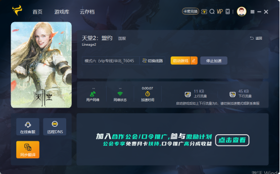 海外回国玩天堂2m国服天堂2：盟约用什么加速器延迟低，免费好用的天堂2：盟约加速器分享