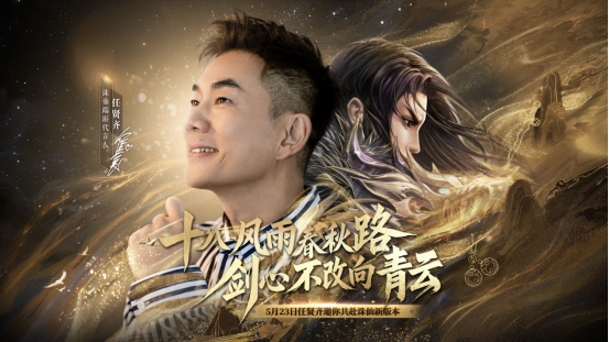 诛仙端游万毒职业cos剧上线！周年福利一图了解不错过！