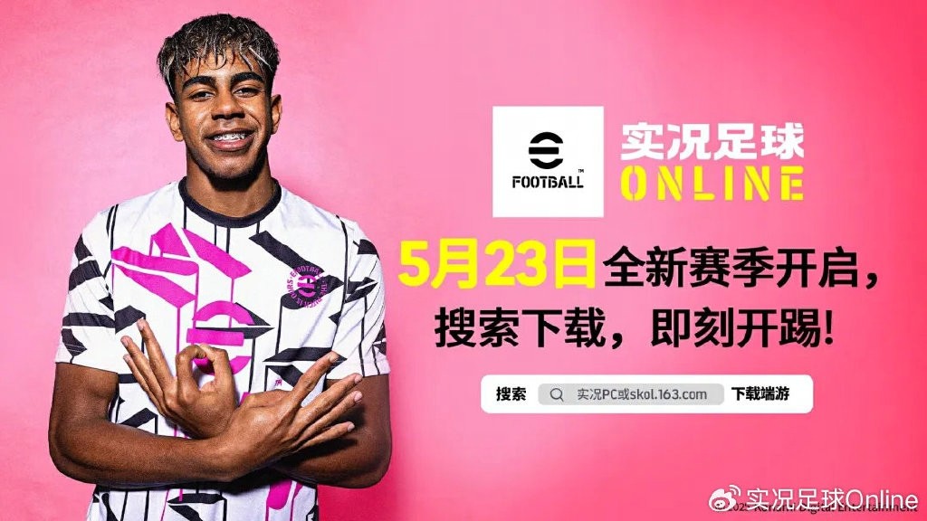 《实况足球Online》首登520发布会，新赛季活动大爆料！