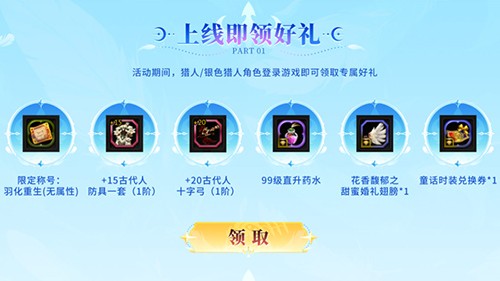 《龙之谷》银色猎人今日焕新登场！PVP赛事开启报名