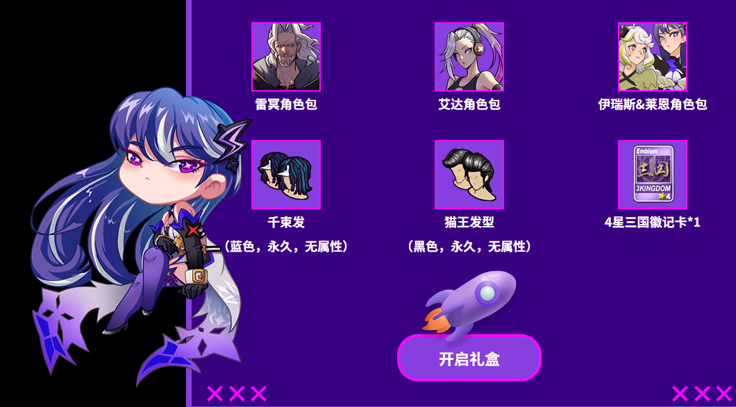 《街头篮球》超特火箭团 组队加速拿图章抽超特