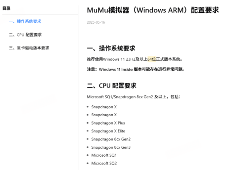 MuMu模拟器Windows ARM版本正式上线，开启ARM设备安卓生态新体验