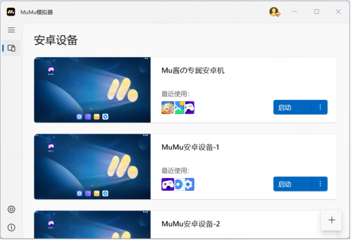 MuMu模拟器Windows ARM版本正式上线，开启ARM设备安卓生态新体验