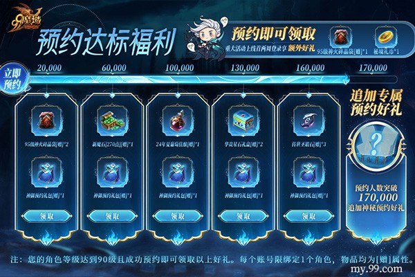 《魔域》预约人气高涨福利加码！抢先获取灵兽养成秘籍，瓜分豪华黄金奖池