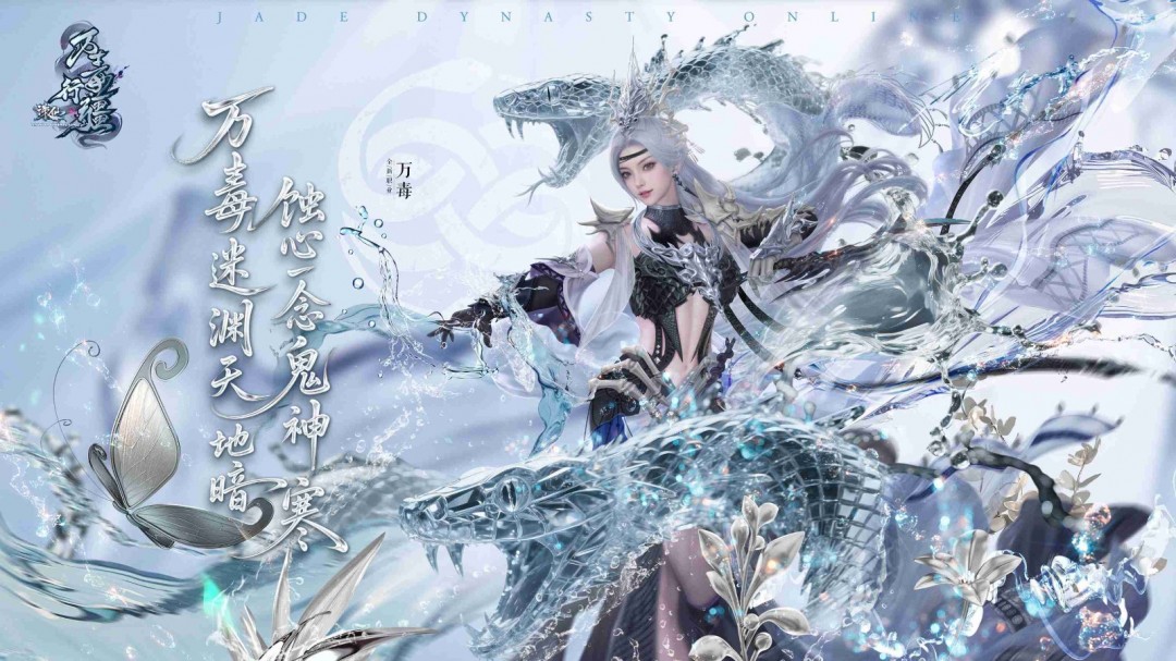 诛仙新版本“万毒行疆”今日上线！月德符等珍稀道具在线即领！