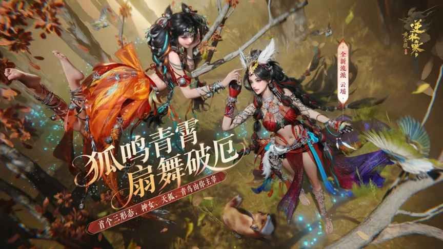 逆水寒新流派实机首曝，男玩家全体破防：凭什么不让我们玩？ 