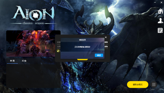 永恒之塔台服下载遇到正在准备数据，公告不显示，寻找可用节解决方法