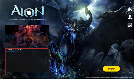 永恒之塔台服下载遇到正在准备数据，公告不显示，寻找可用节解决方法