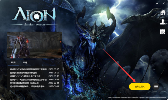 永恒之塔台服下载遇到正在准备数据，公告不显示，寻找可用节解决方法