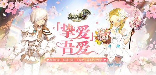 「挚爱」吾爱！《龙之谷》怀旧服今日超浪漫版本上线
