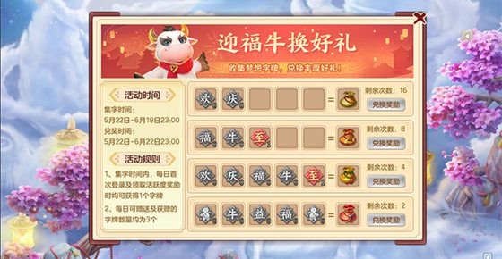 福牛送福！多益网络526爱牛节活动开启