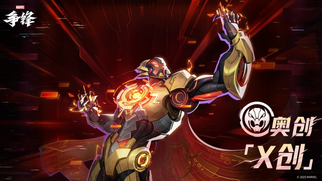 《漫威争锋》全新赛季活动上线，参与即可获取免费皮肤！
