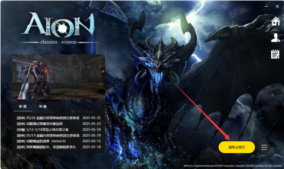 永恒之塔台服如何下载，永恒之塔台服下载教程