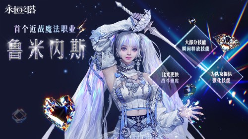 《永恒之塔》怀旧服“鲁米内斯”全新版本今日来袭  首个近战法师职业璀璨亮相