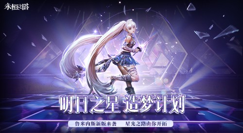 《永恒之塔》怀旧服“鲁米内斯”全新版本今日来袭  首个近战法师职业璀璨亮相