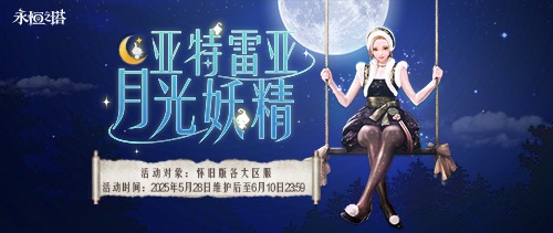 《永恒之塔》怀旧服“鲁米内斯”全新版本今日来袭  首个近战法师职业璀璨亮相