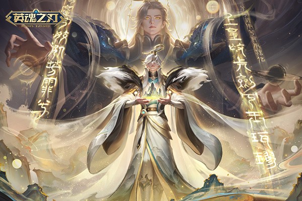 《英魂之刃》66节将至！新英雄“寂”携玄穹天帝“与天歌”皮肤即将登场