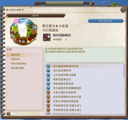 《最终幻想14》旅行莫古力活动来袭！