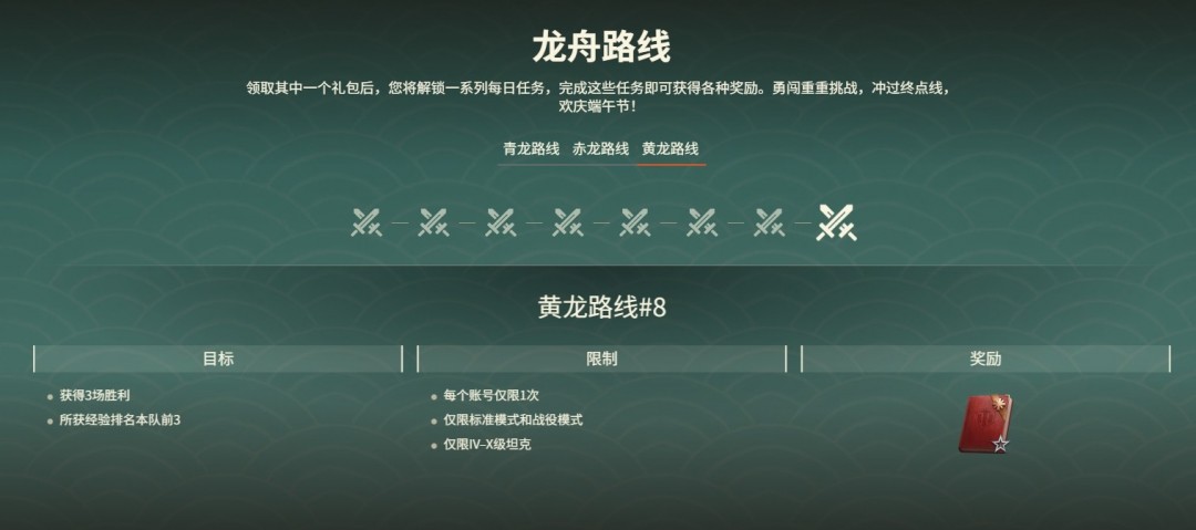 特殊任务&限时特惠上架，《坦克世界》端午节活动开启