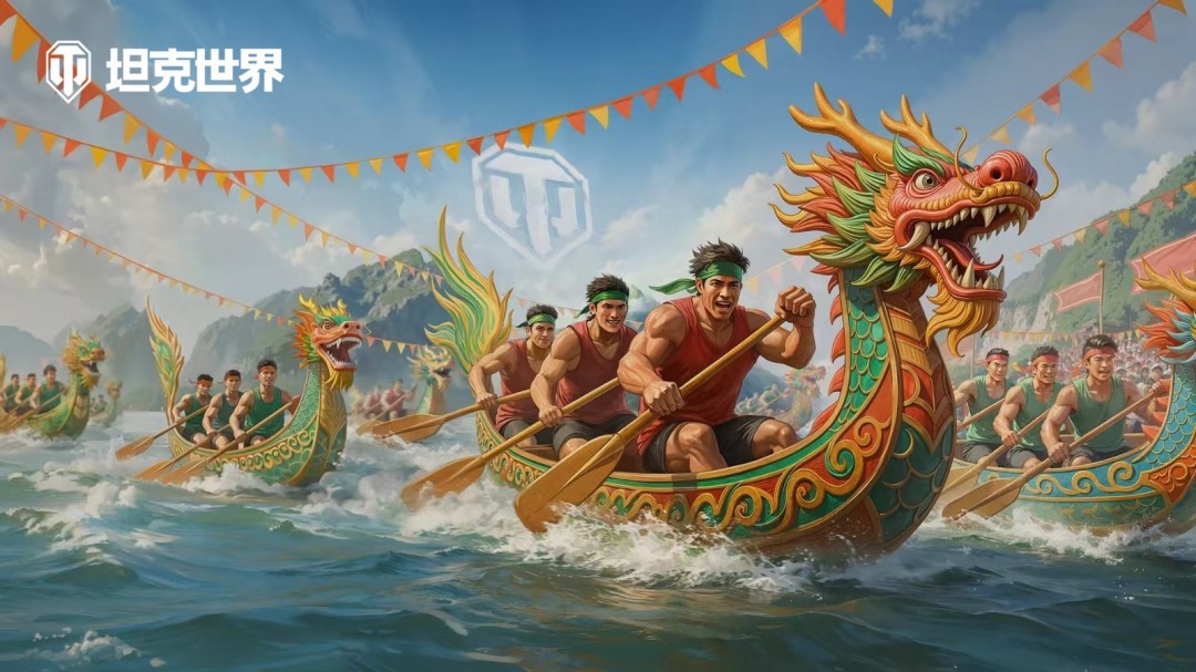 特殊任务&限时特惠上架，《坦克世界》端午节活动开启