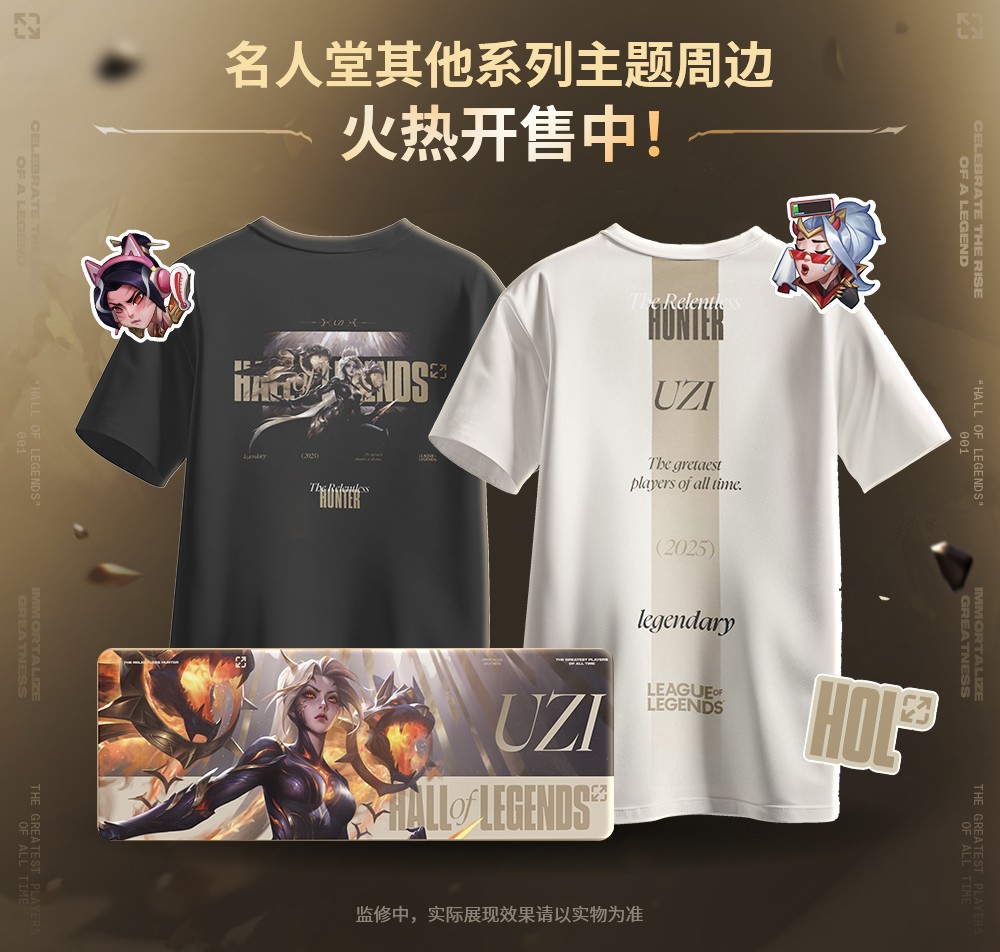 2025英雄联盟名人堂典藏系列震撼发布 |名人堂Uzi 联盟不朽卡莎