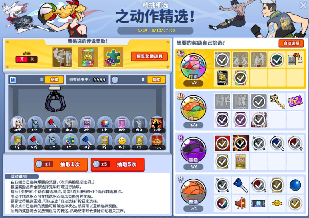 《街头篮球》端午节专属福利大派送 精挑细选之动作精选上架