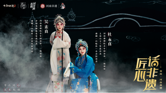 《大话西游2》联动河南豫剧！探索游戏戏剧双生魅力
