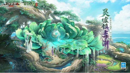 《大话西游2》联动河南豫剧！探索游戏戏剧双生魅力