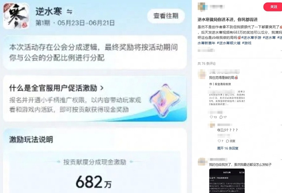 682万现金，实锤网易资本做局！逆水寒小更新整了个大活