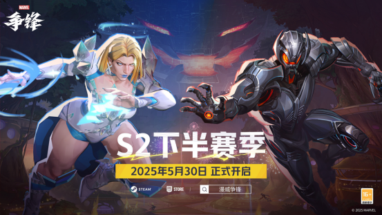 《漫威争锋》S2下半赛季正式开启!「战斗特训手册」加入游戏！
