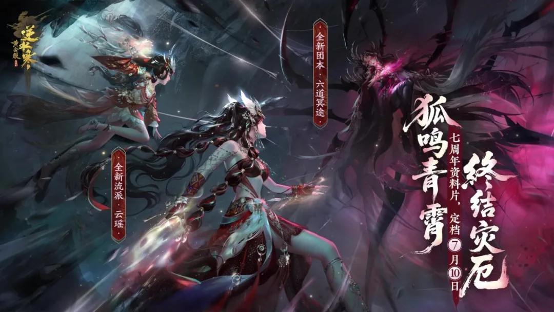 兽娘界的六边形战士，逆水寒新型“职业刺客”刺痛了多少男玩家？