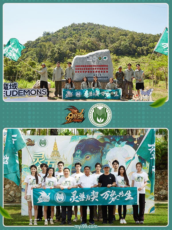 《魔域》携手西双版纳州热带雨林保护基金会开启「象往未来·亚洲象保护行动」