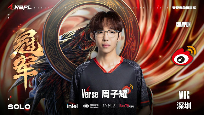 恭喜深圳WBG.Verse（周子耀）勇得2025永劫无间NBPL春季赛单排总决赛单排冠军
