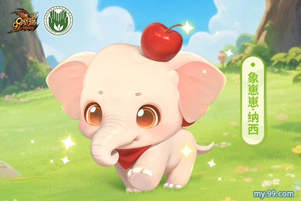 红色濒危、亚洲象已陷绝境！《魔域》公益全力出击