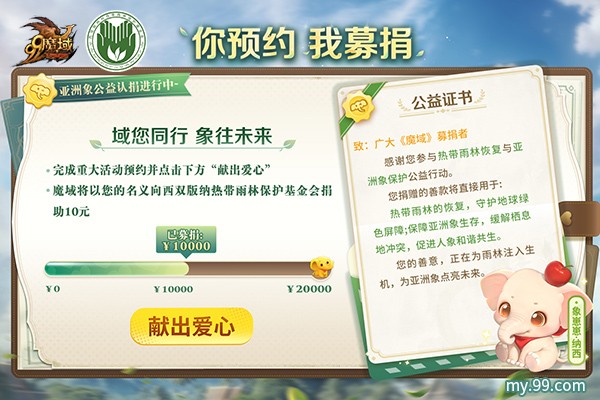 红色濒危、亚洲象已陷绝境！《魔域》公益全力出击