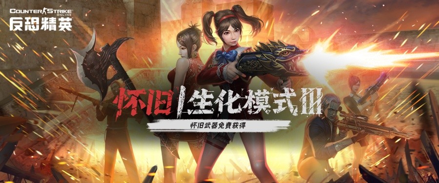 怀旧生化Ⅲ来袭CSOL首款史诗级武器上线