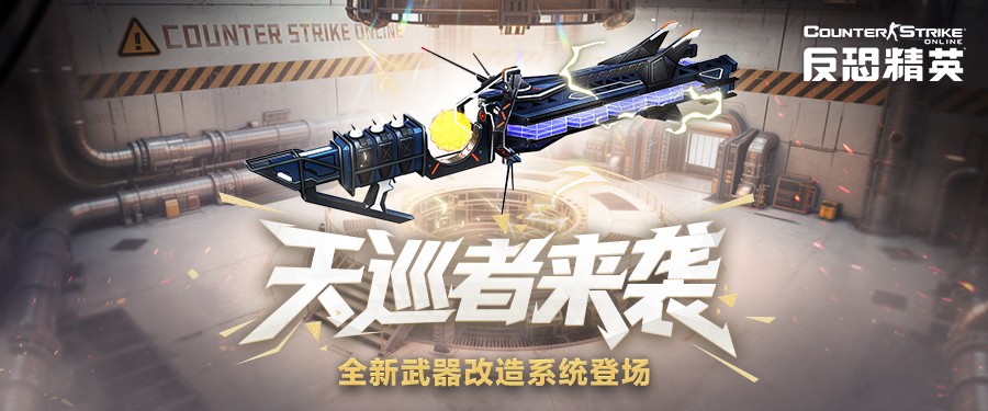 怀旧生化Ⅲ来袭CSOL首款史诗级武器上线