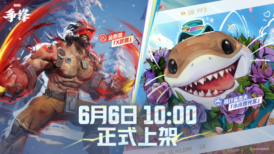 《漫威争锋》全新模式「奥创战术模拟程序」即将开启！「晚宴之星」胜者公开！