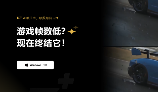 玩游戏帧数低怎么办？怎么提高游戏帧数？一个工具解决！