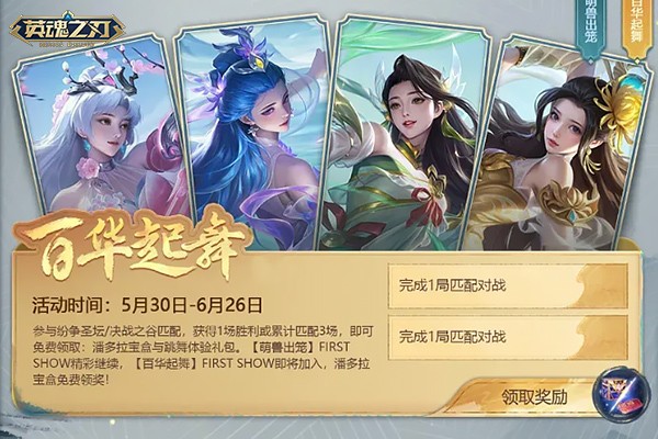 新英雄免费送 《英魂之刃》66节狂欢进行时！