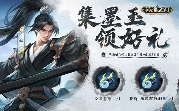 新英雄免费送 《英魂之刃》66节狂欢进行时！