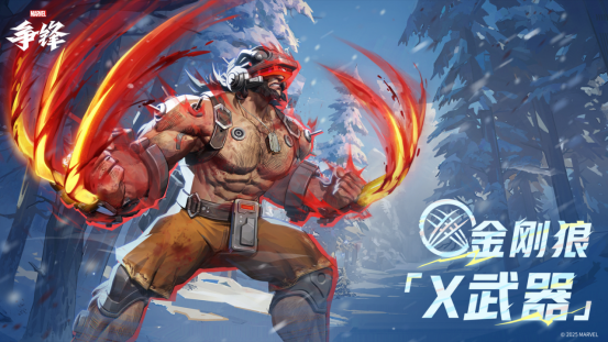 《漫威争锋》全新皮肤上架！“燃”系列赛中国赛区第1赛段正赛名单公布！
