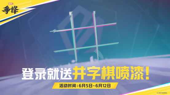 《漫威争锋》全新皮肤上架！“燃”系列赛中国赛区第1赛段正赛名单公布！