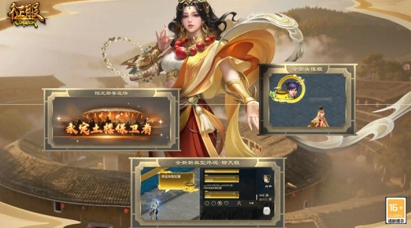 《征服》X永定土楼联动开启：游历江湖，探索非遗！