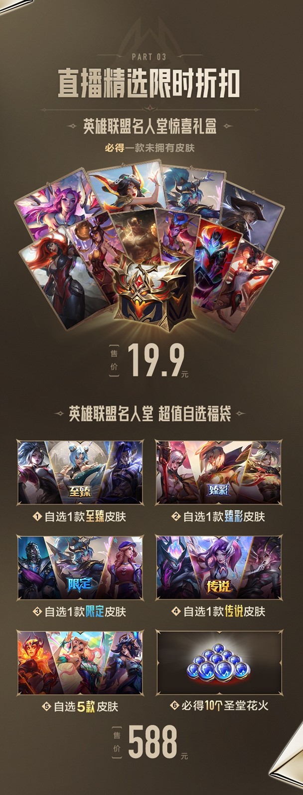 Uzi抖音直播专场！名人堂卡莎皮肤渠道折扣