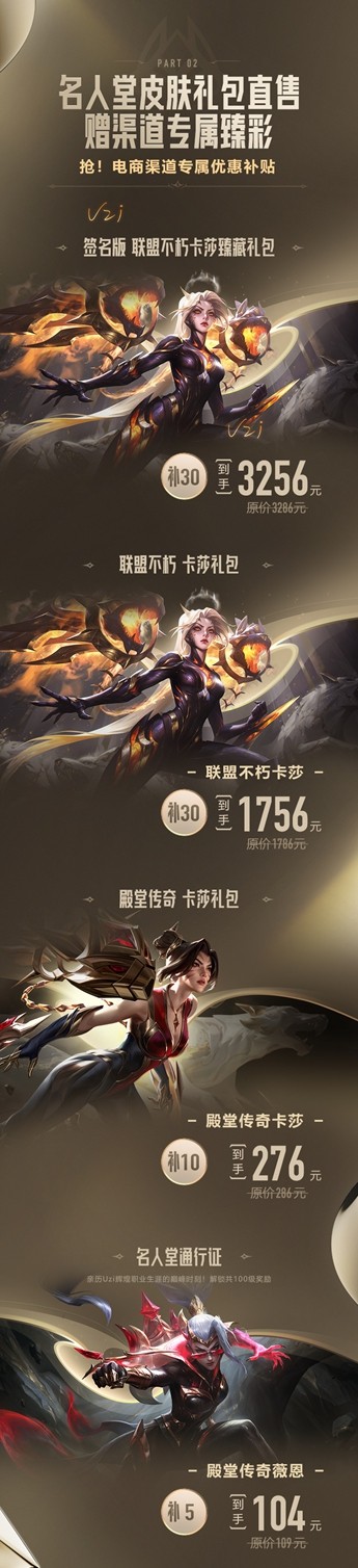 Uzi抖音直播专场！名人堂卡莎皮肤渠道折扣