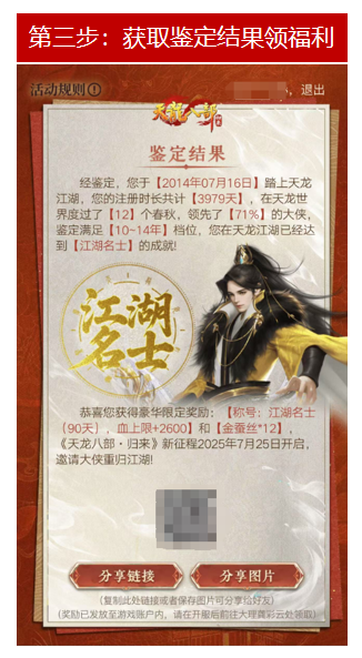 《天龙八部·归来》公测定档7月25日！天龙老玩家千万回馈