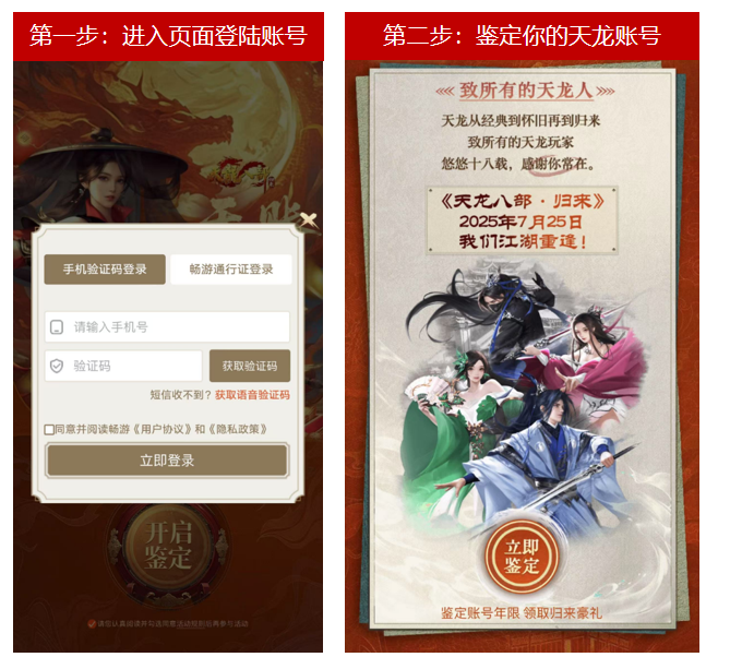 《天龙八部·归来》公测定档7月25日！天龙老玩家千万回馈