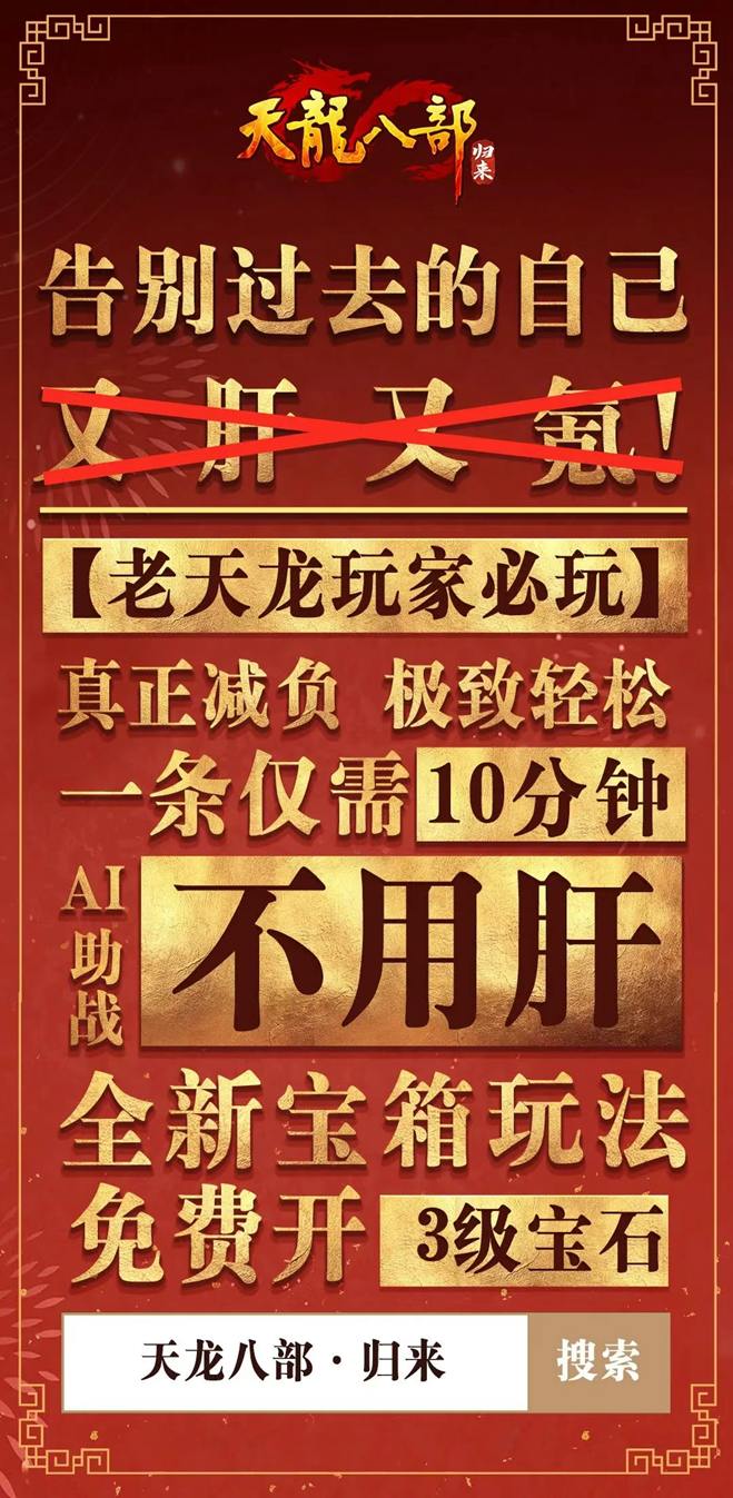 《天龙八部·归来》公测定档7月25日！天龙老玩家千万回馈
