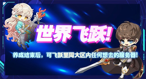 《冒险岛》挑战者世界6月25日开启！即刻预约参与挑战！